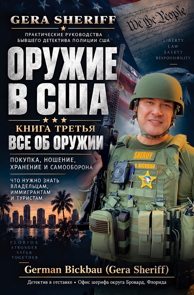 Обложка книги Оружие в США